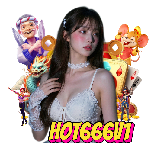hot666v1 เครดิตฟรี